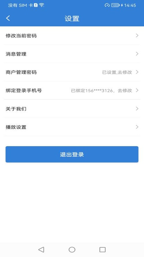 富掌柜商户版app