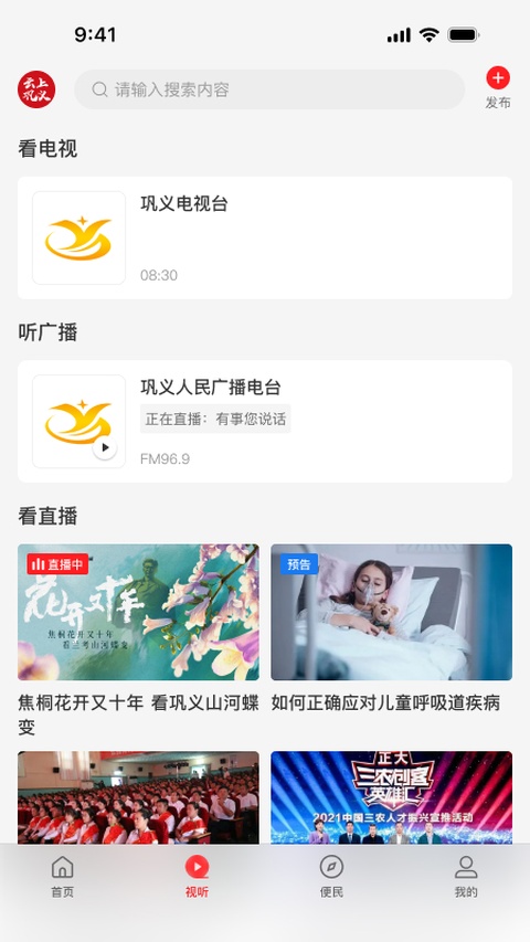 云上巩义app