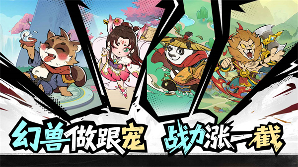 欢乐斗萌将官方版