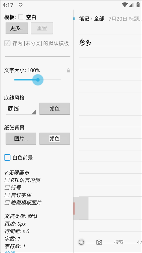 随笔app