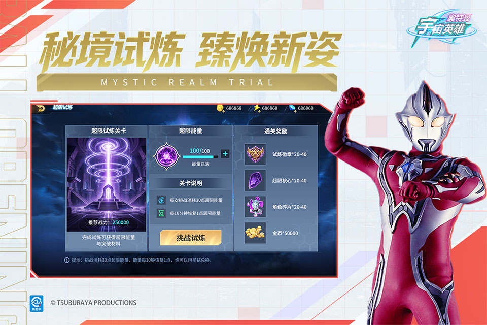 奥特曼宇宙英雄腾讯版