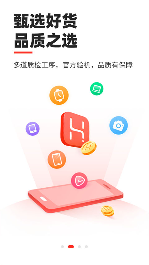 换换二手平台app