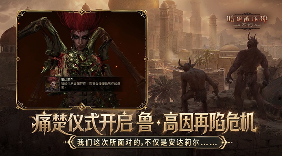 暗黑破坏神不朽vivo渠道服