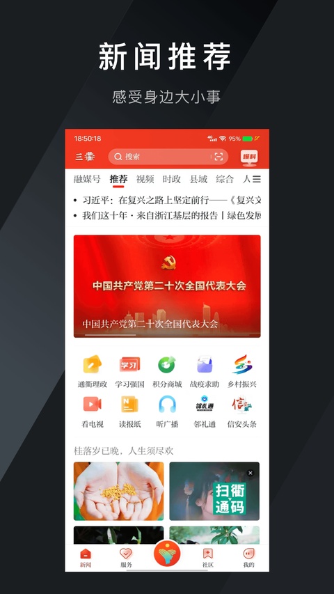 掌上衢州app