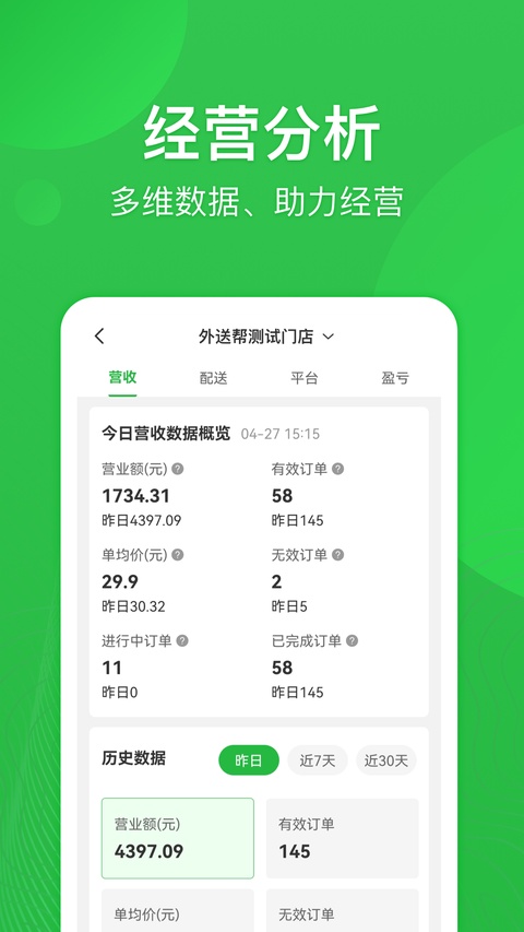 外送帮app
