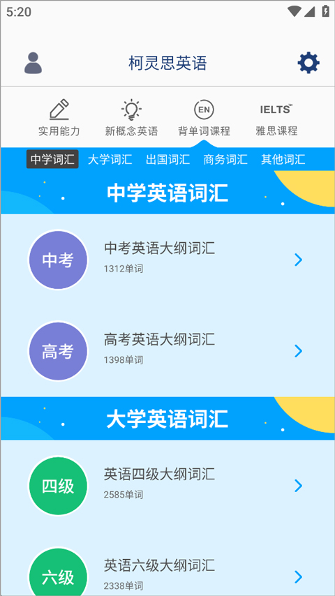 我爱背单词app