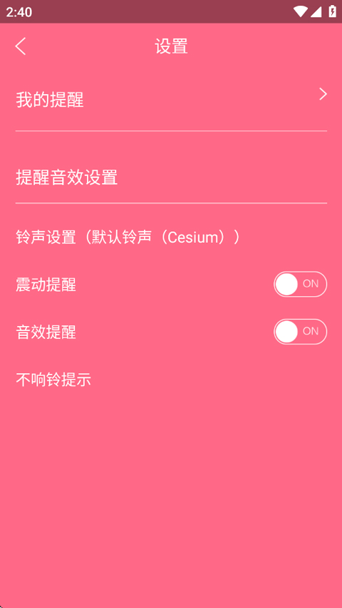 美容闹钟app