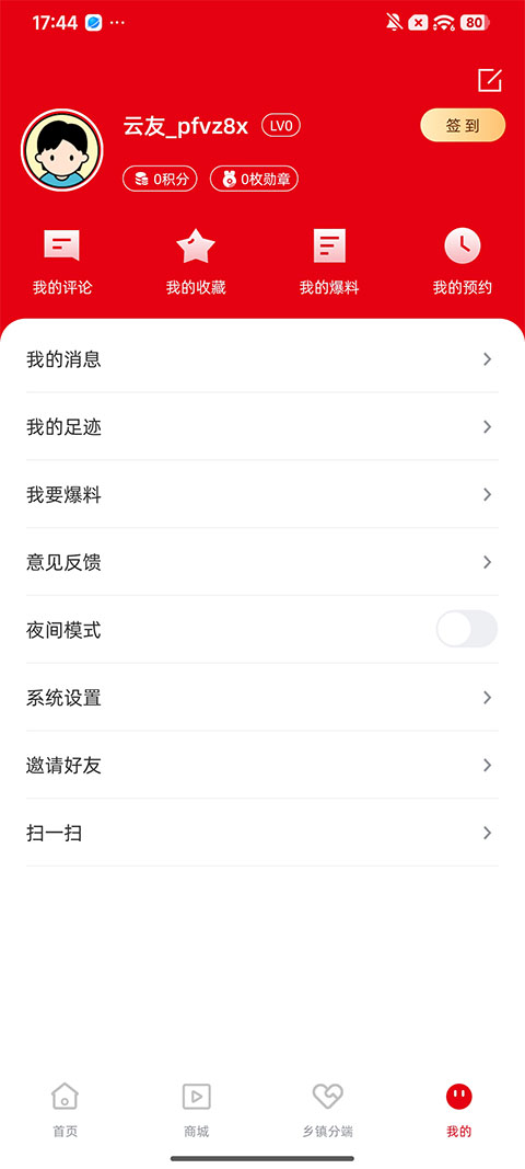 魅荔灵山app