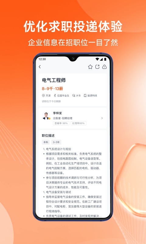 北极星招聘官方版