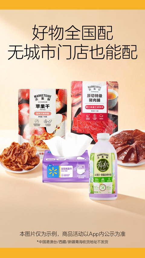 沃尔玛app