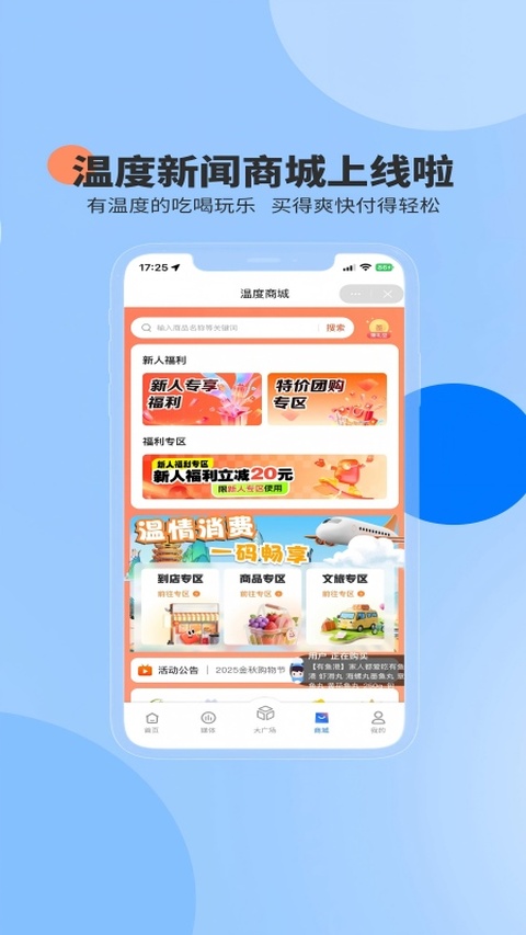 温州温度新闻客户端