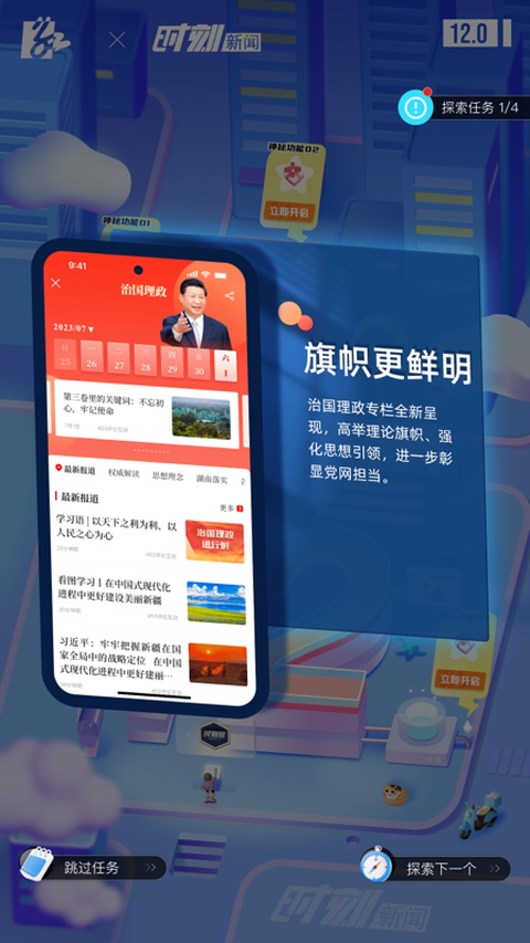 时刻新闻app