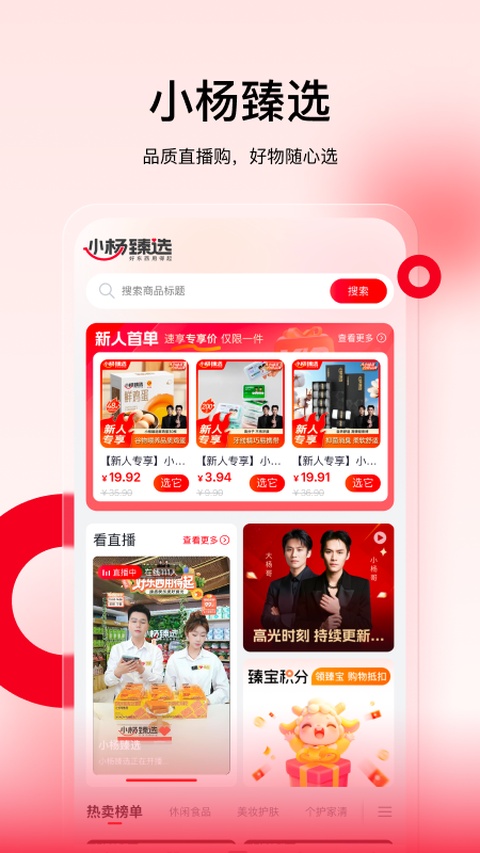 小杨臻选app官方版