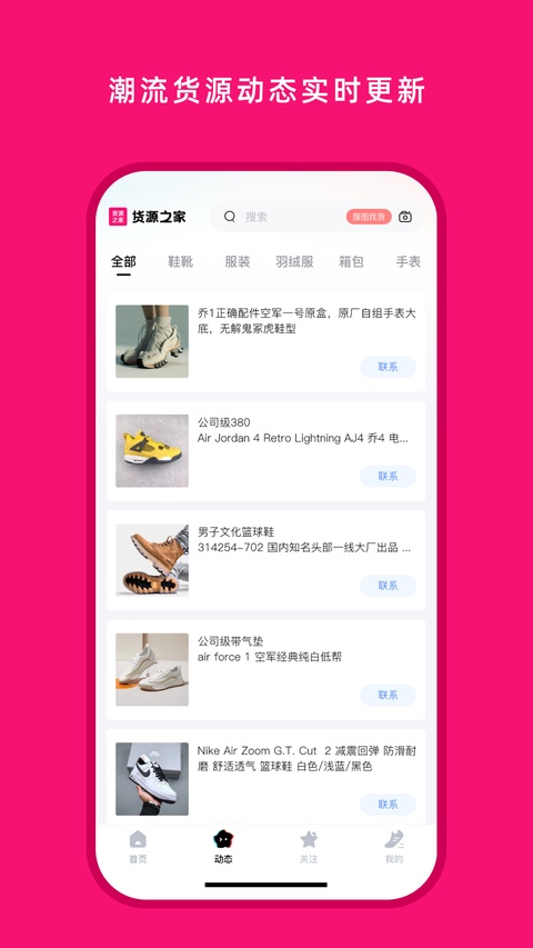 货源之家app手机版