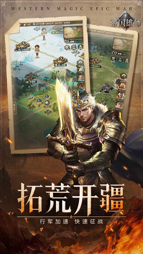 帝国雄师果盘版