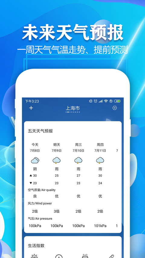 实时天气预报app