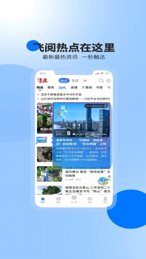 温州温度新闻客户端