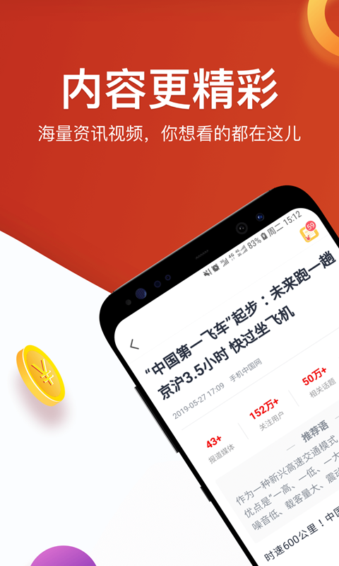 淘最热点app