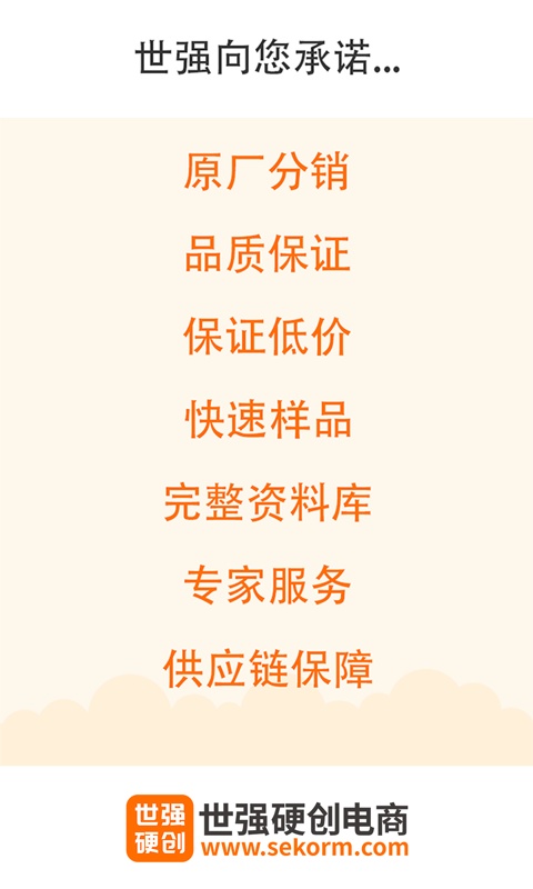 世强硬创电商app
