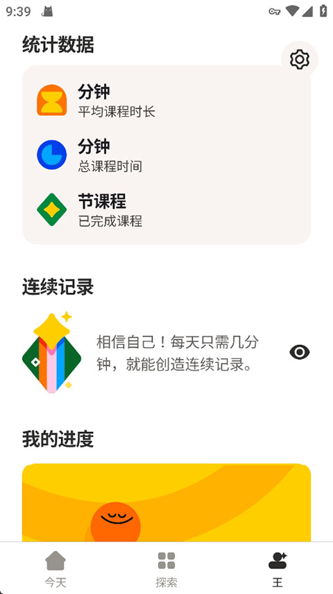 headspace冥想软件