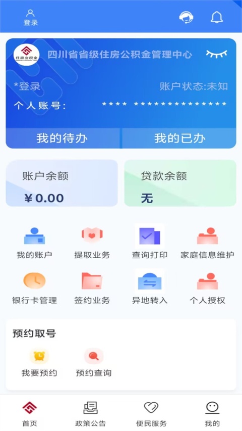 四川省级住房公积金app