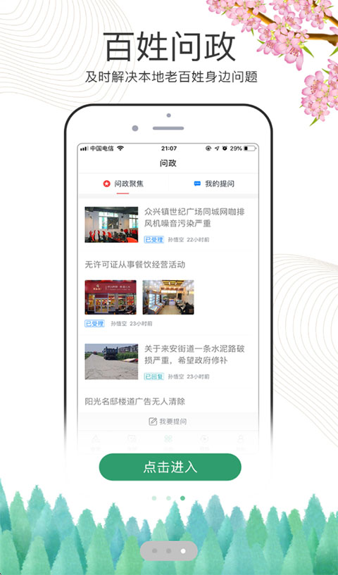 爱沭阳app