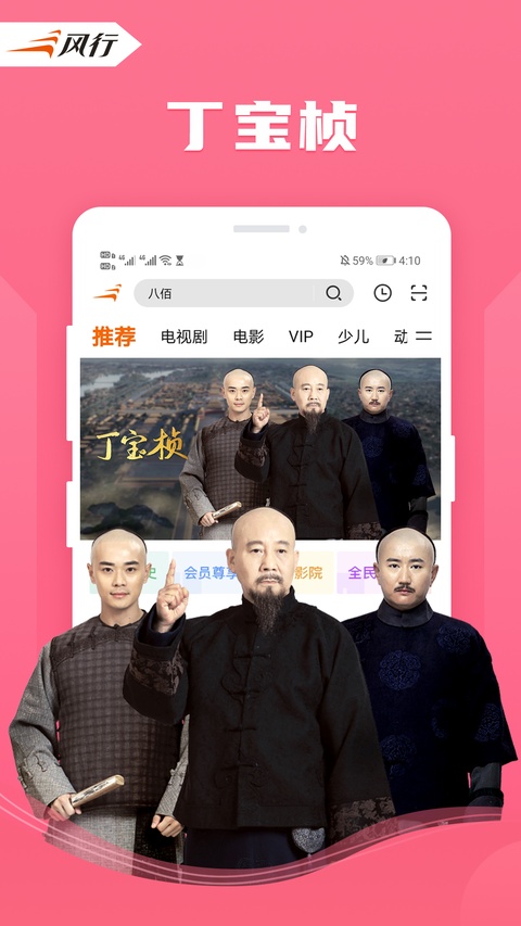 风行视频官方版