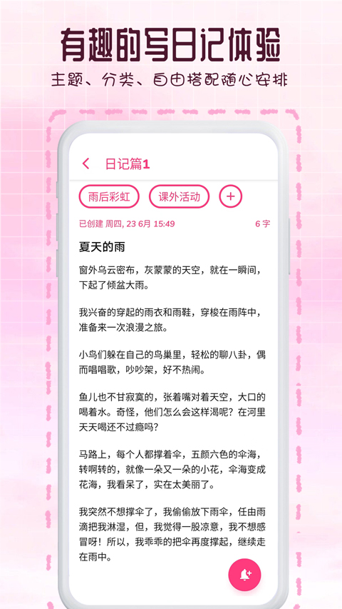瑾软日记app