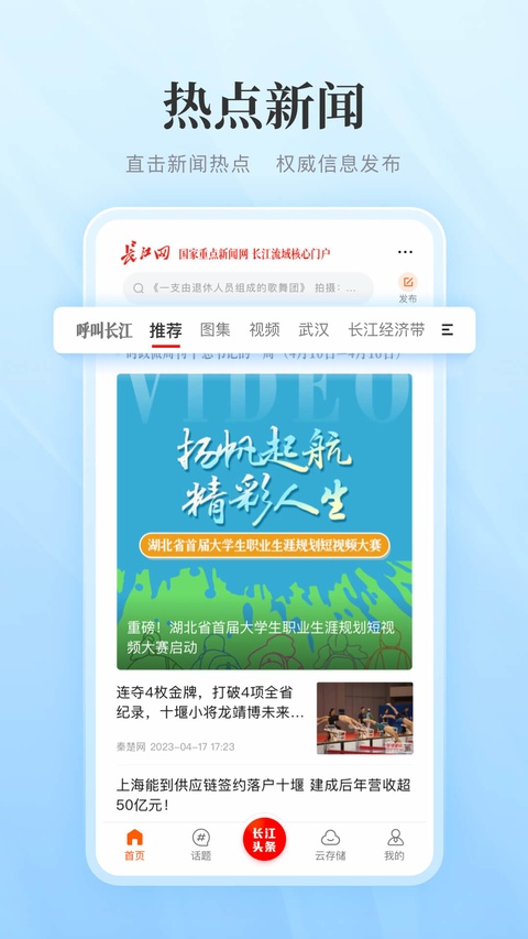 长江网移动版app