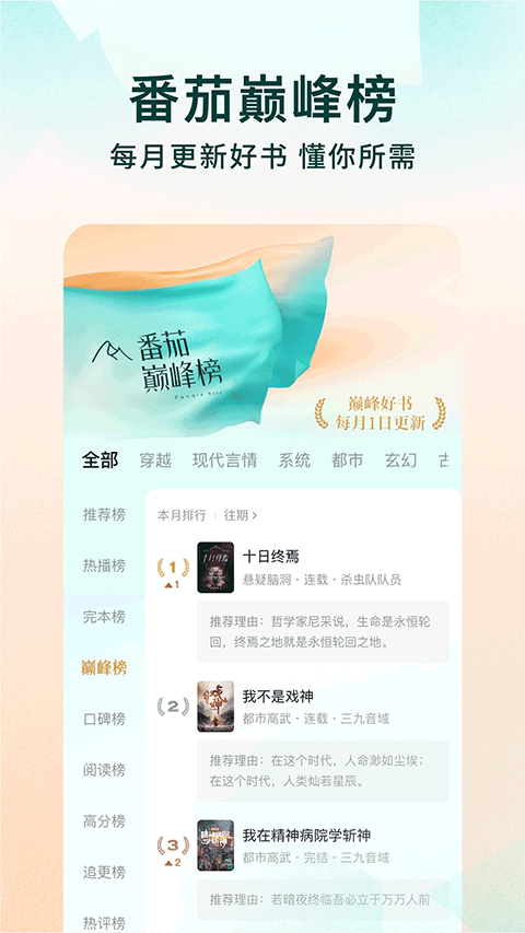 番茄小说赚钱版app