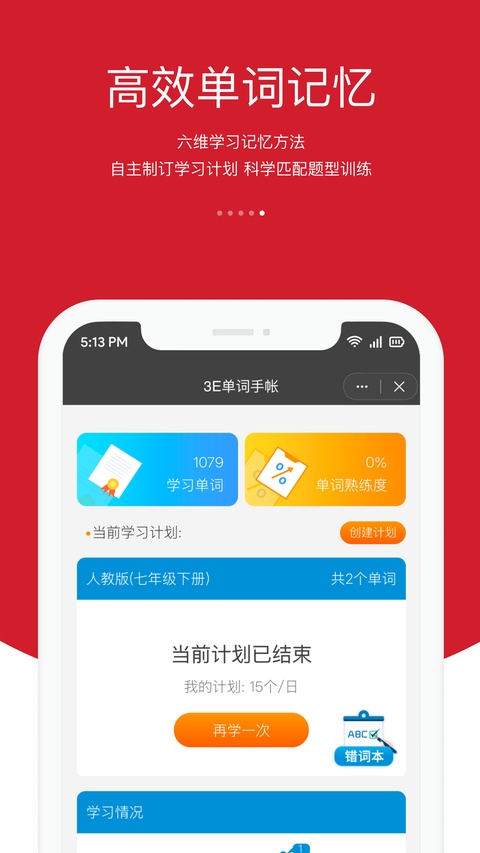 3E口语app