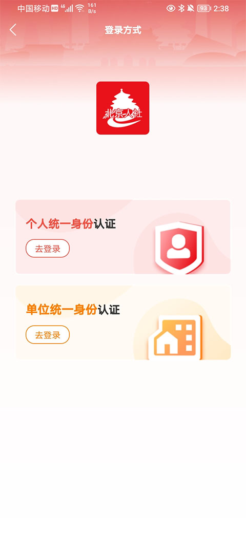 北京社保app最新版