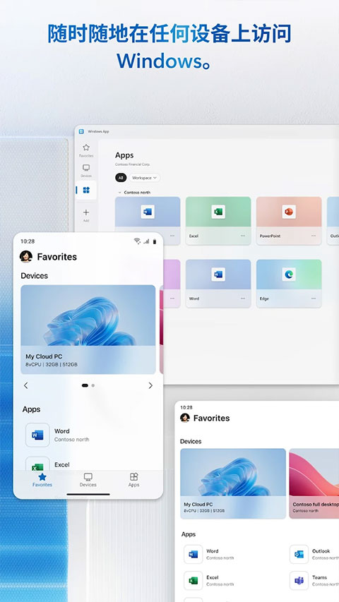 Windows App mobile安卓版