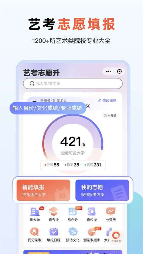 艺考志愿升app官方版