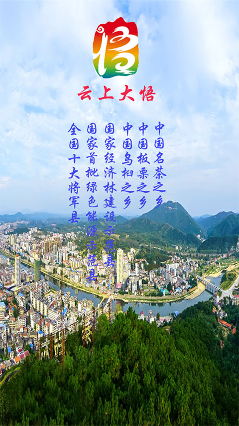 云上大悟app