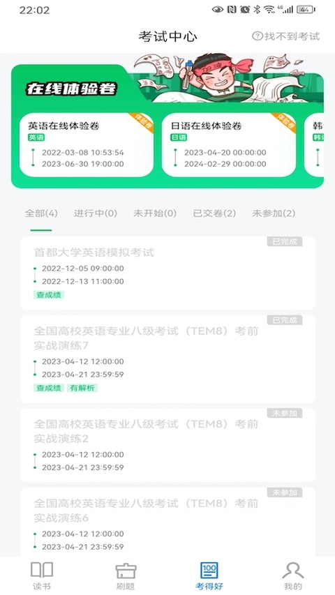 好策读书app
