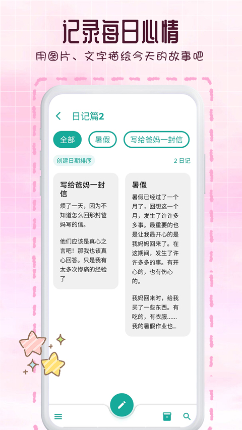 瑾软日记app