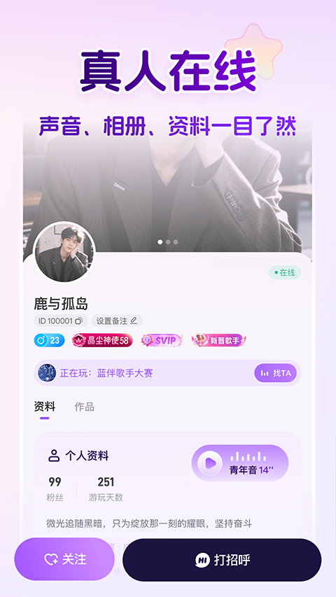 蓝伴语音app