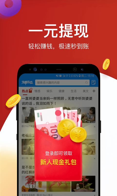淘最热点app