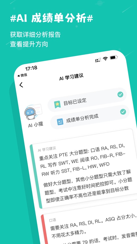 PTE猩际app