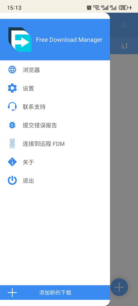 free download manager安卓版