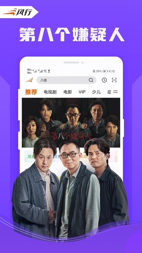 风行视频官方版