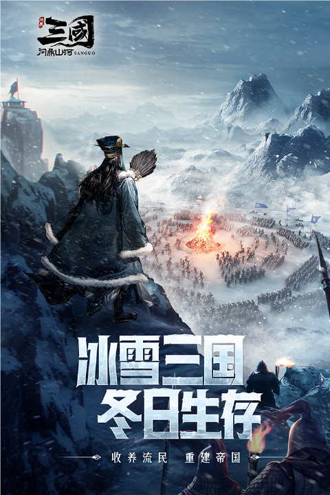 三国问鼎山河