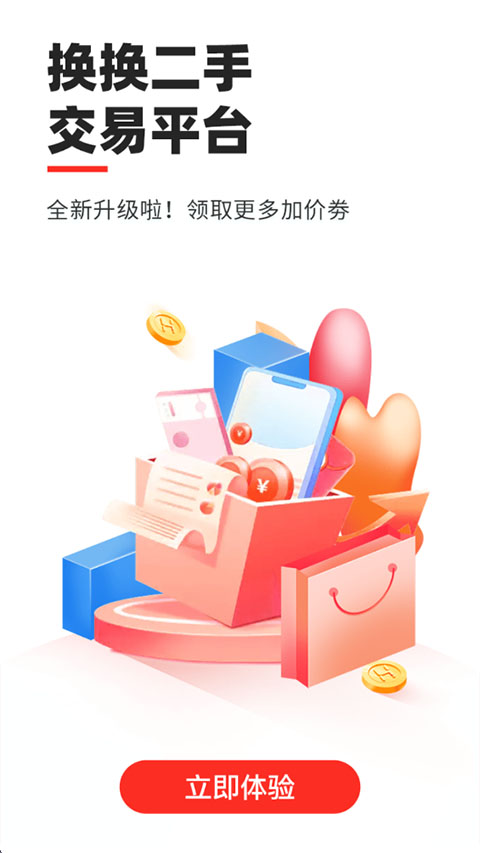 换换二手平台app