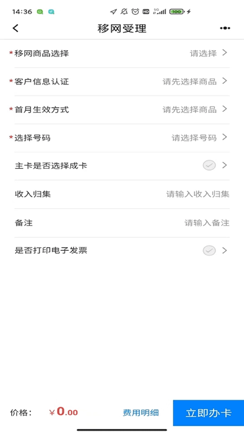 联通公众app(掌沃通)