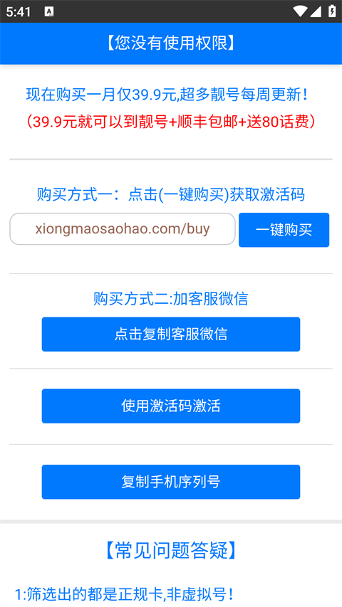 熊猫扫号app