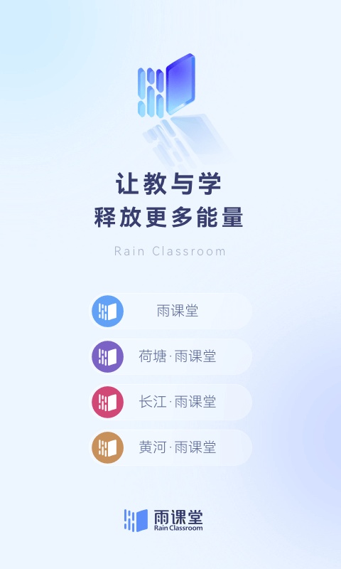 长江雨课堂app手机版