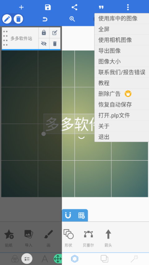 pixellab中文版