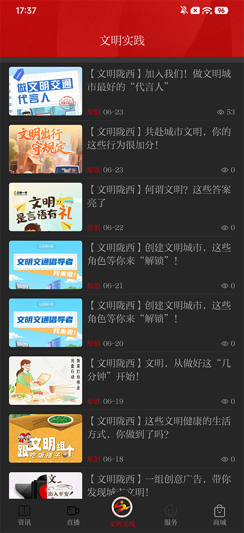 看陇西客户端
