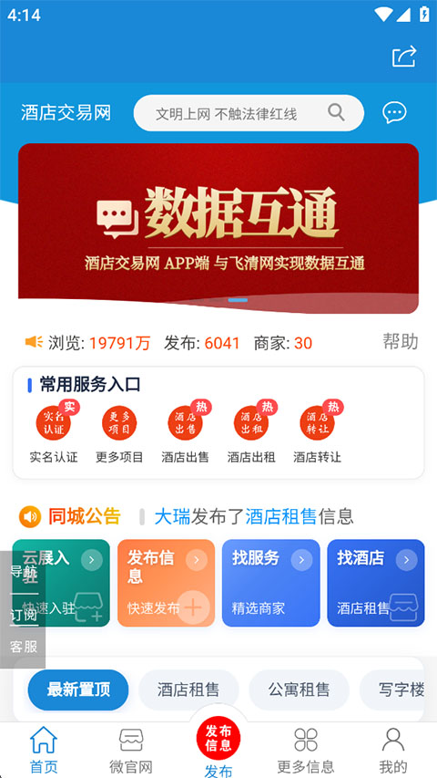 酒店交易网app